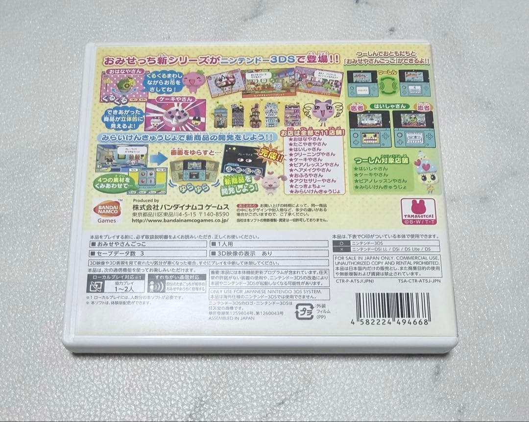 たまごっち　3ds ソフト