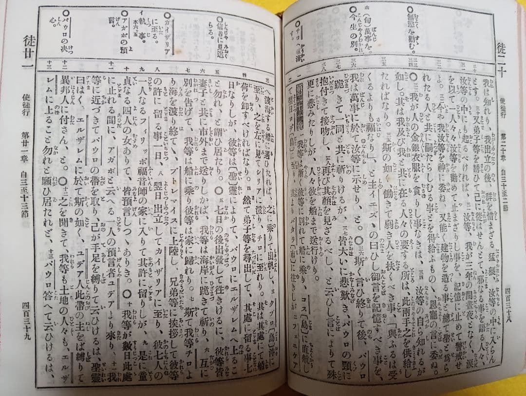 ■新約聖書 エ・ラゲ 　我主イエズスキリストの新約聖書　中央出版社　昭和27年