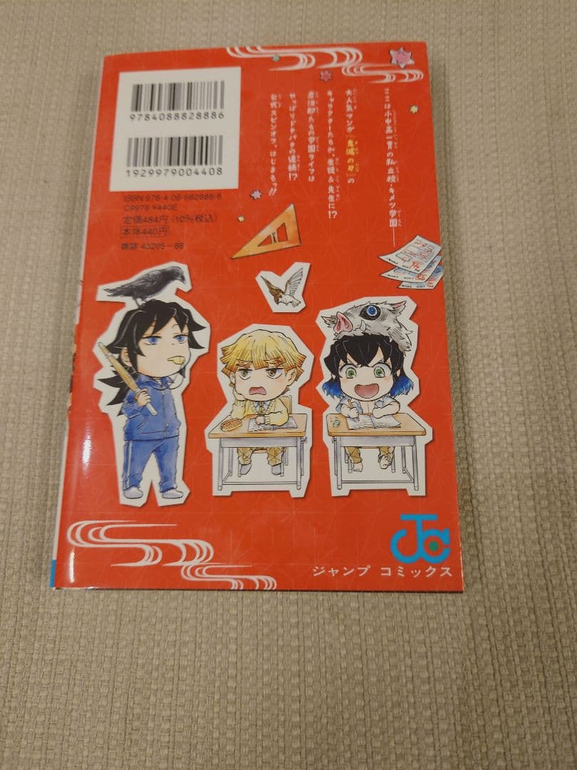 キメツ学園 全巻セット