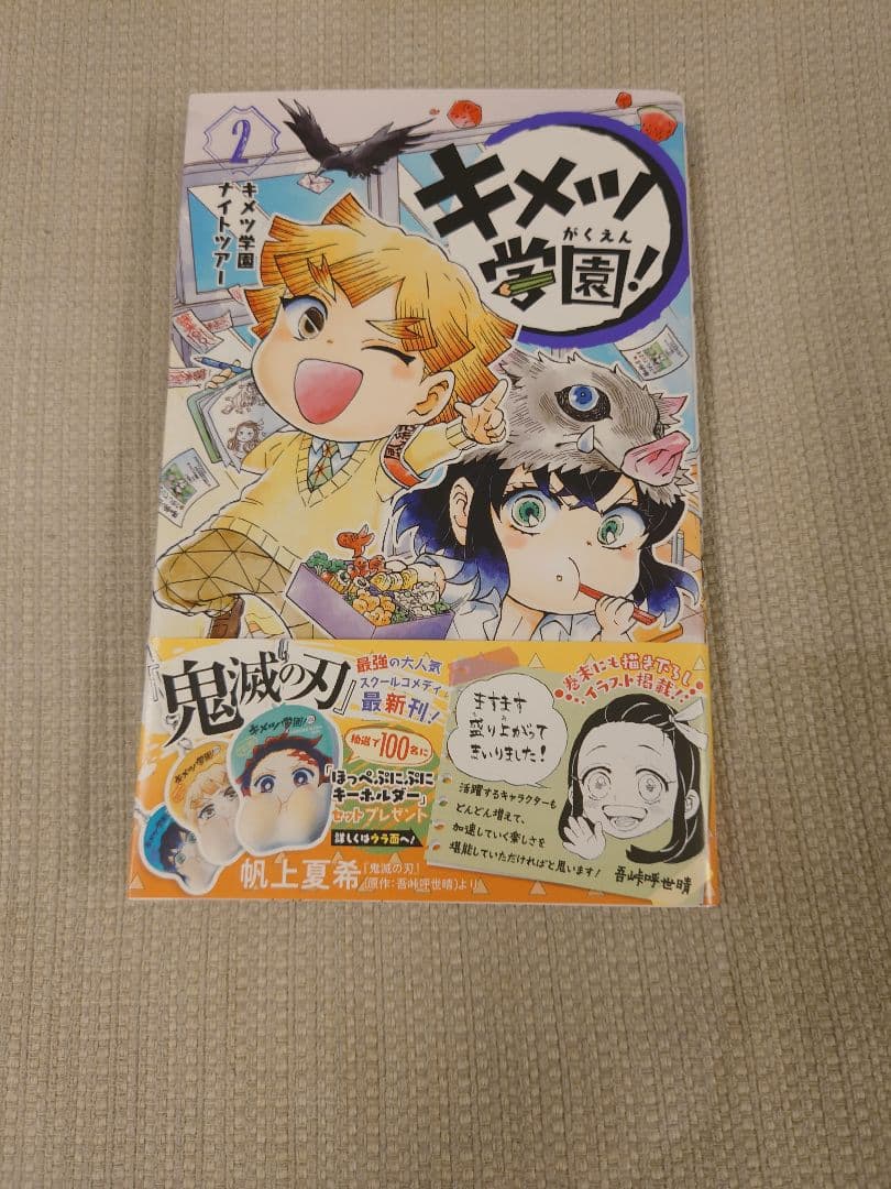 キメツ学園 全巻セット