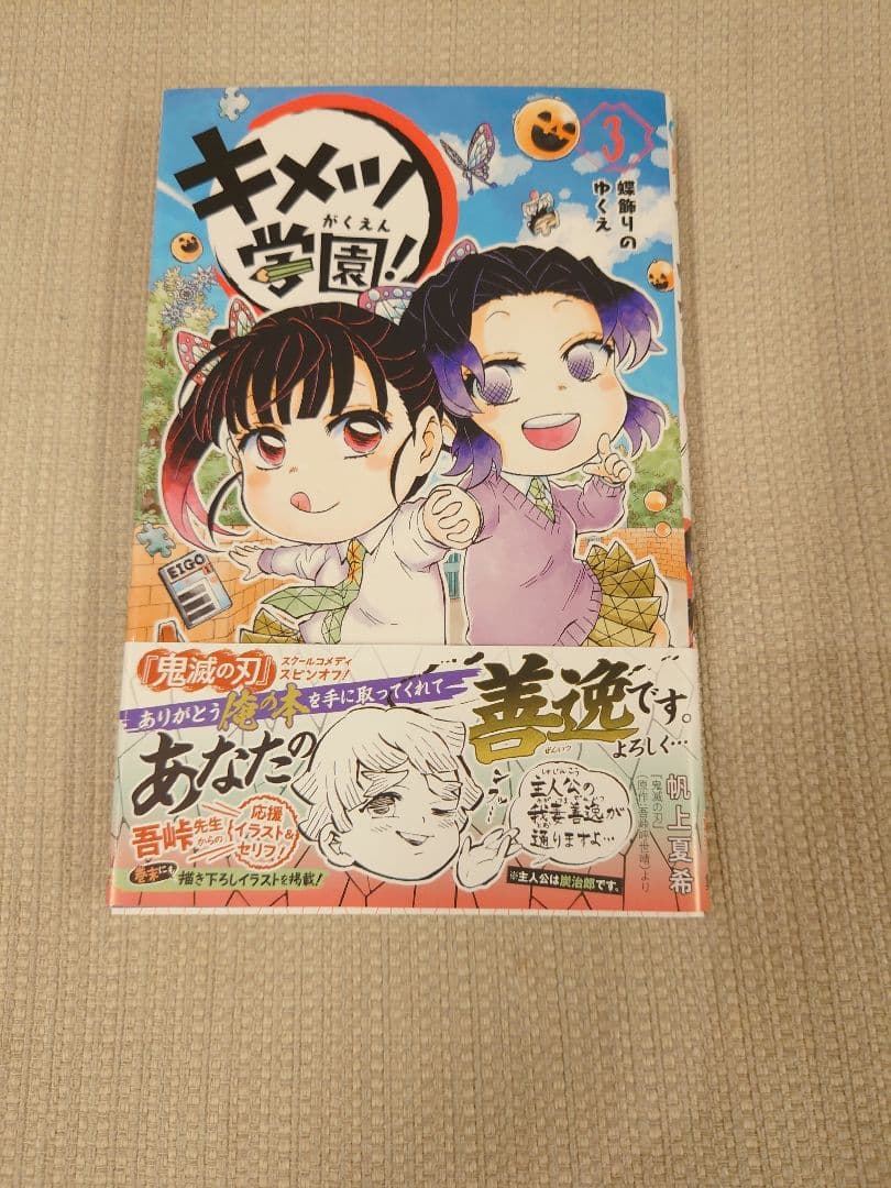 キメツ学園 全巻セット