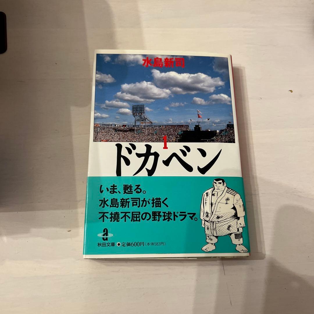 ドカベン 31巻セット 水島新司