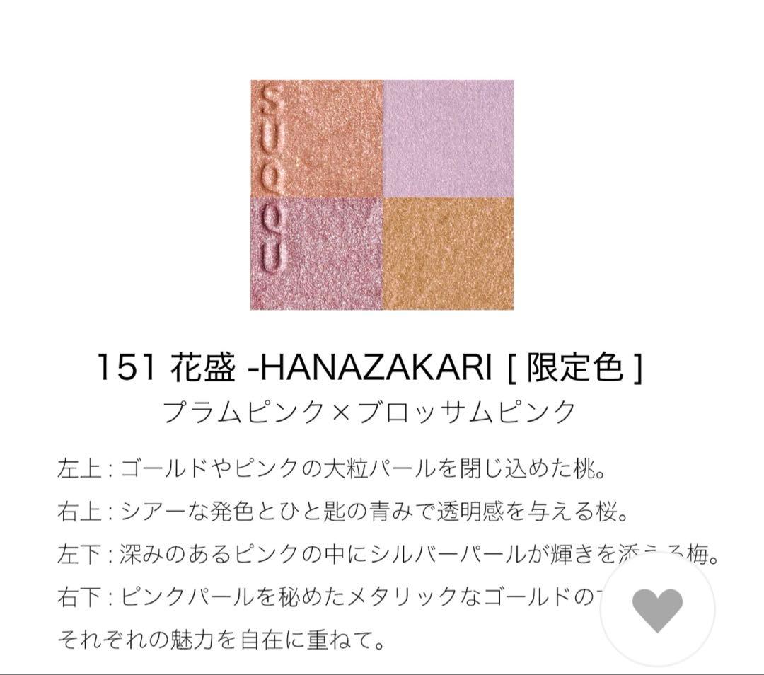 シグニチャー カラー アイズ 151花盛　2026 春限定