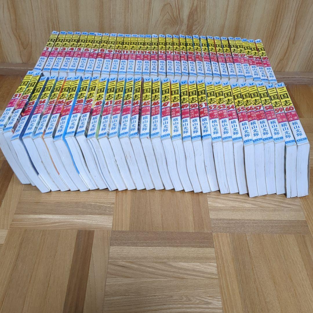 三国志 全巻セット (1-60巻)