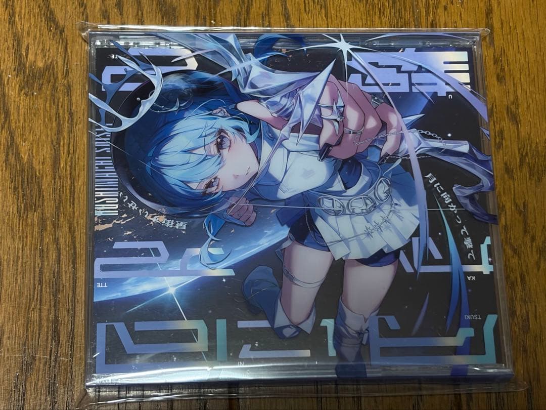 星街すいせい 『新星目録』（初回限定盤）＋月に向かって撃て 完全生産限定盤