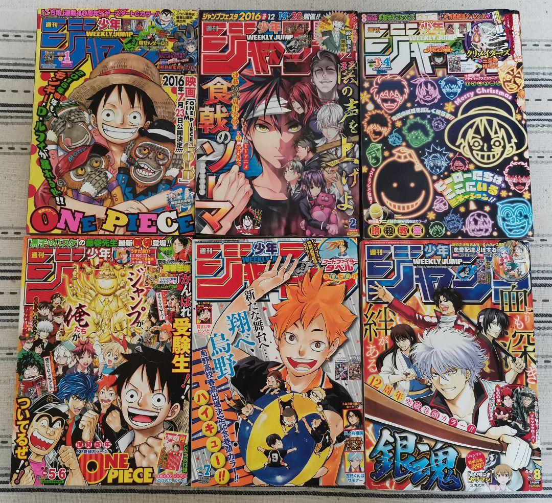 r*5様 週刊少年ジャンプ 2016年まとめ売り 1〜27号　半年分 鬼滅の刃