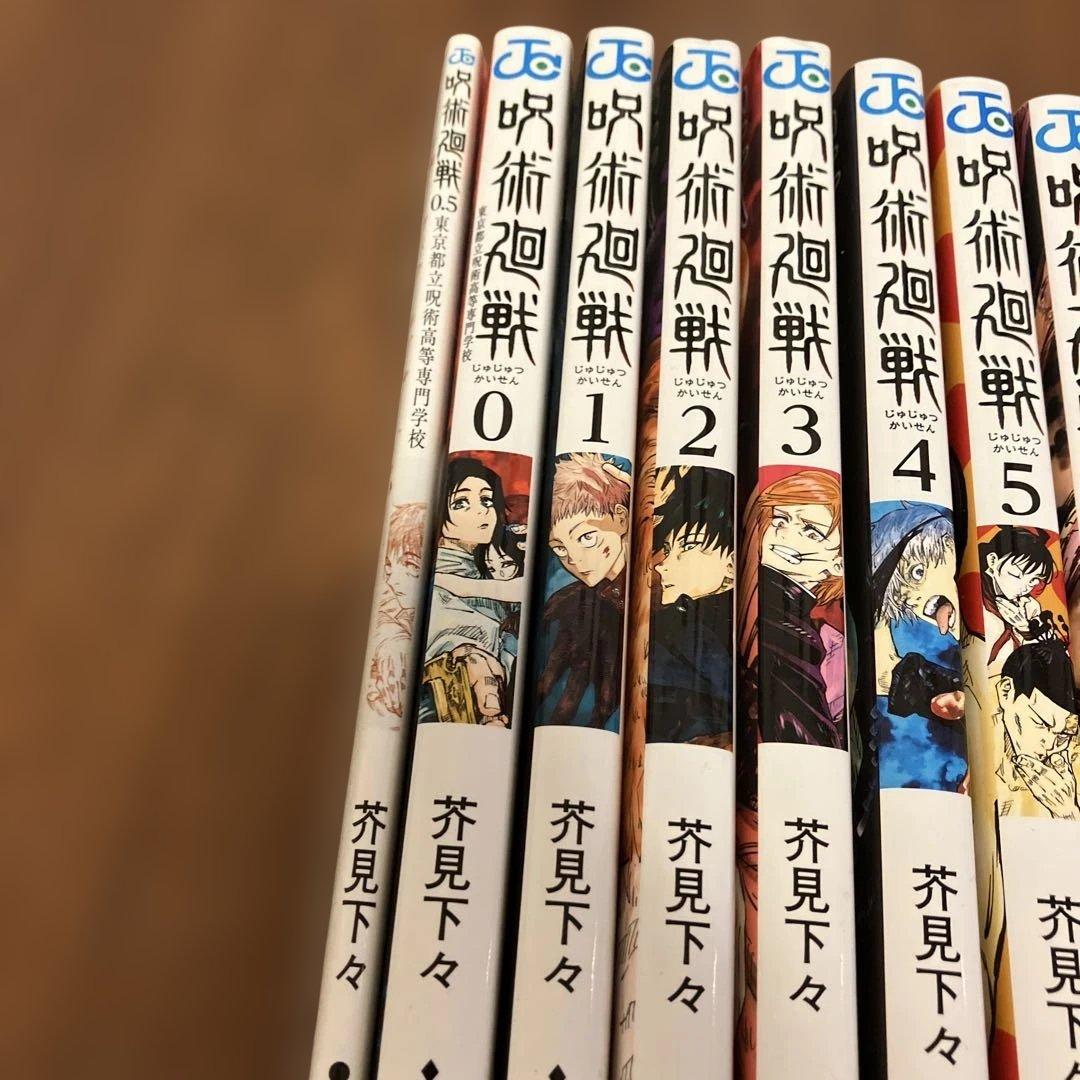 呪術廻戦 0〜25巻と27巻+ 0.5巻