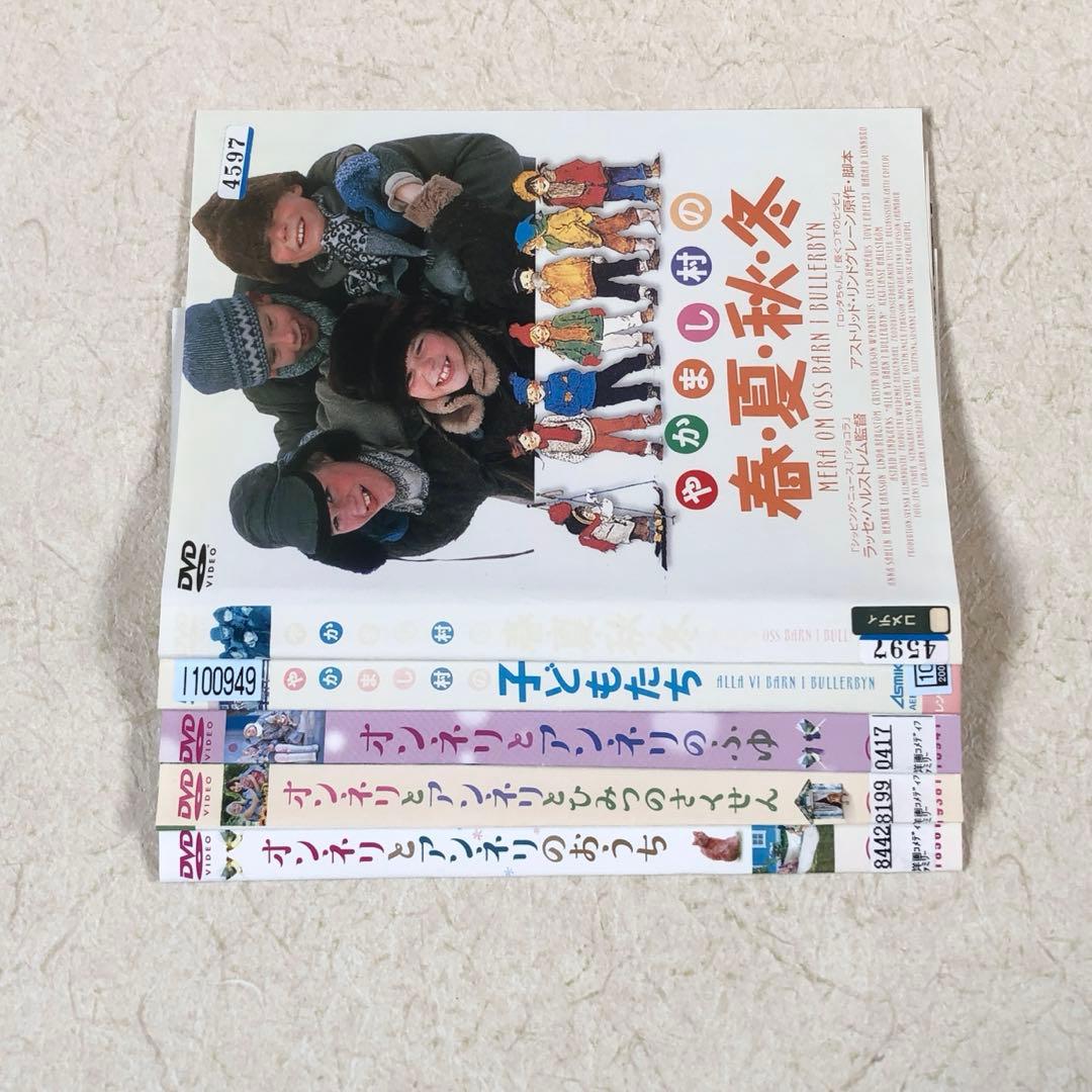 やかまし村の子どもたち 他全９巻 DVDレンタル落ち