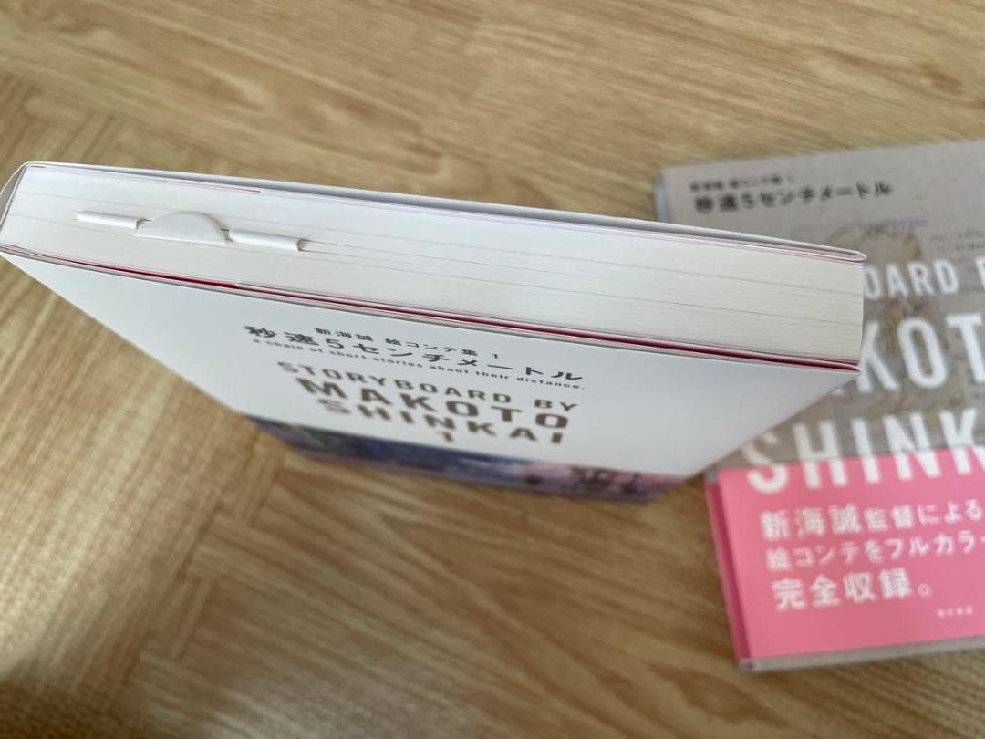 新海誠 絵コンテ集 5冊セット