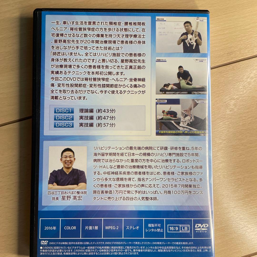 即購入大歓迎最新!腰痛ハイパーテクニック DVD