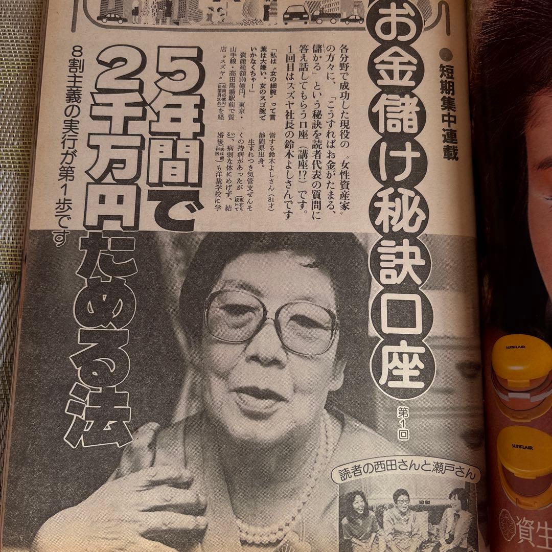 【希少】女性自身✨昭和57年5月27日号✨永遠の山口百恵✨写真展 誌上公開