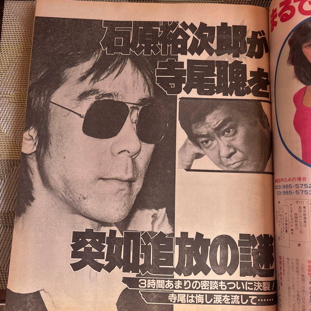 【希少】女性自身✨昭和57年5月27日号✨永遠の山口百恵✨写真展 誌上公開