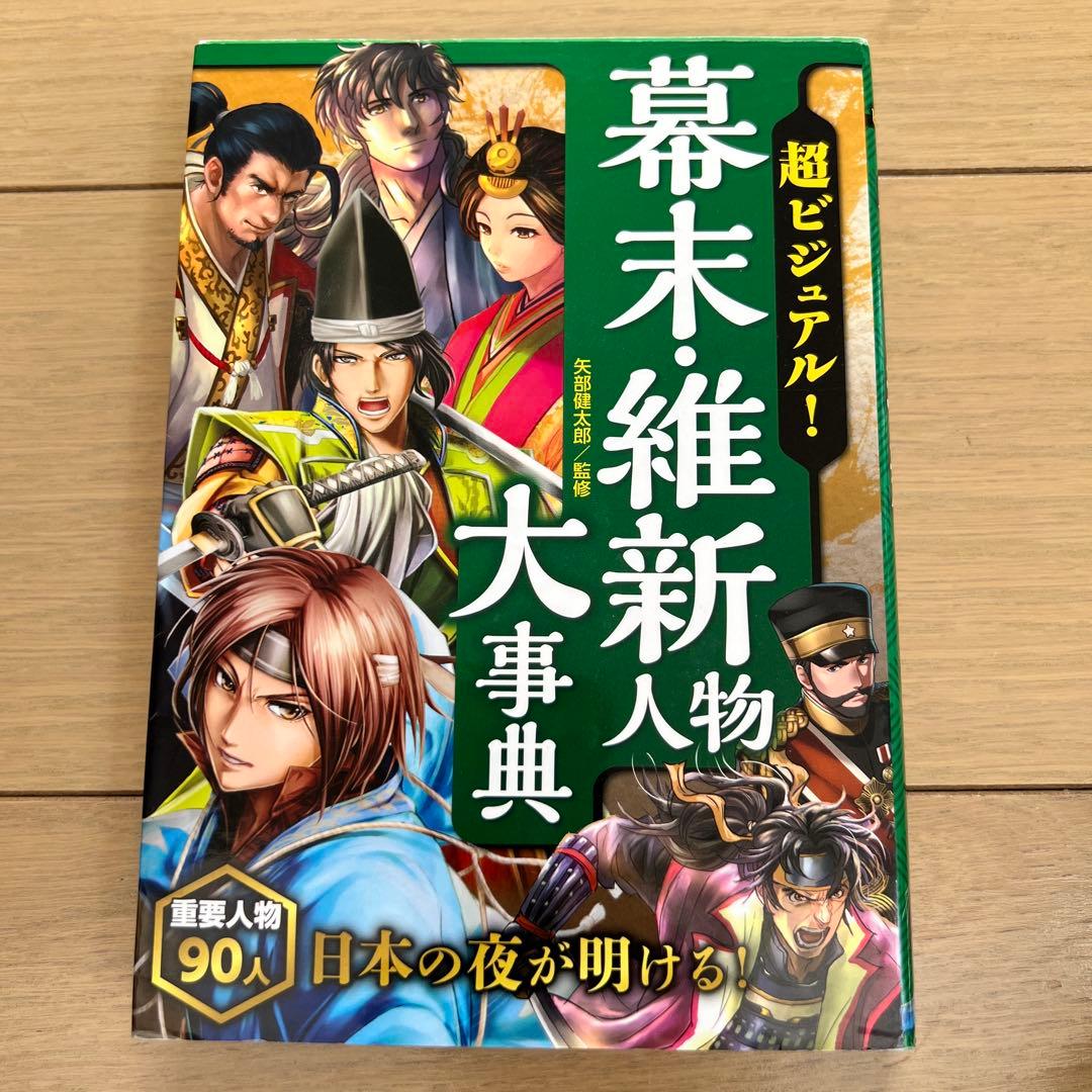 超ビジュアル! 大事典　12冊