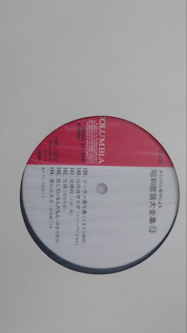 昭和歌謡曲大全集