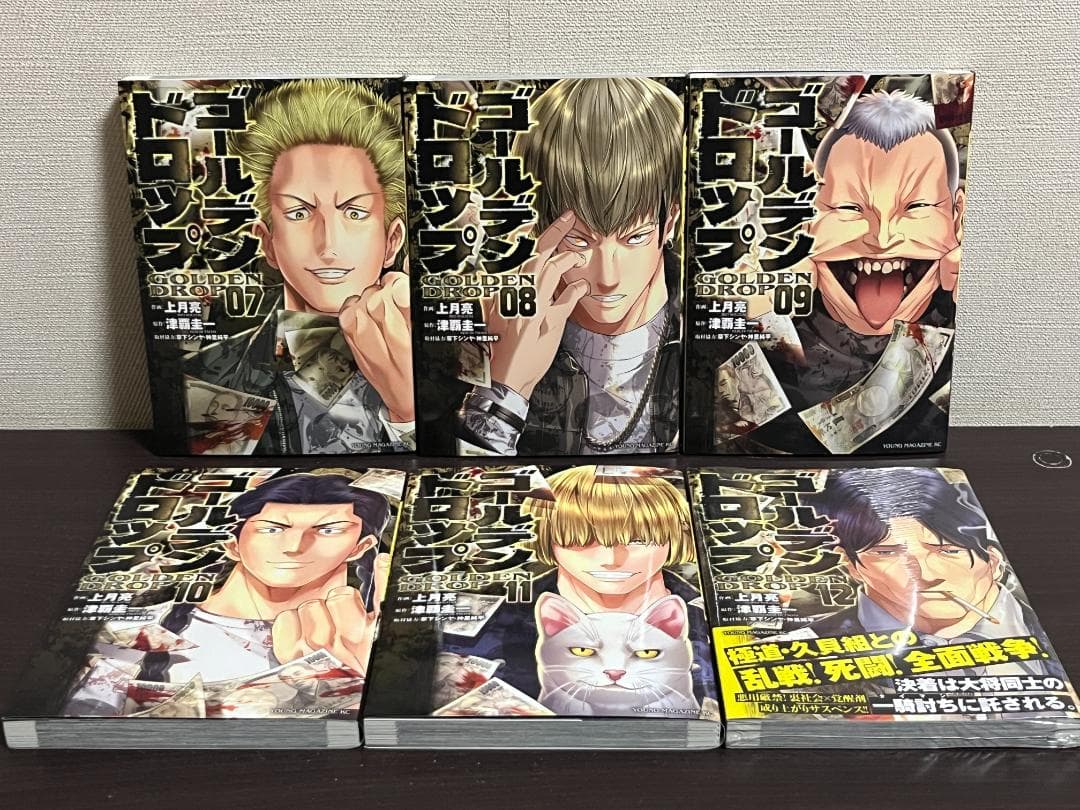 ゴールデンドロップ 1-12巻セット /既刊全巻セット /上月 亮