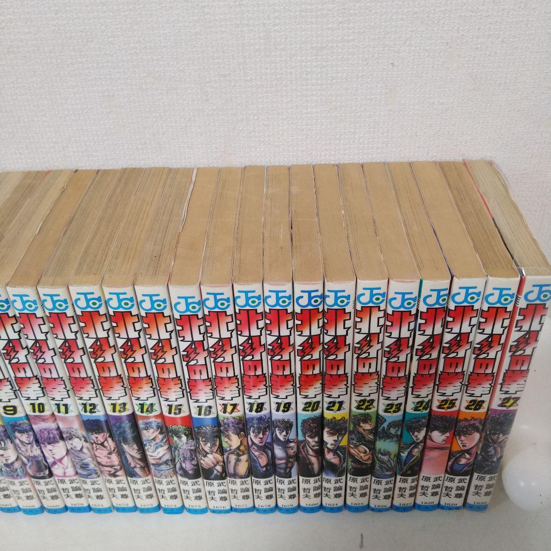 北斗の拳 全27巻 ／【全巻初版】武論尊　原哲夫　ジャンプコミックス　集英社