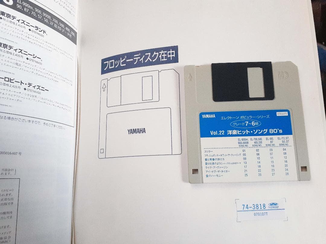 洋楽ヒットソング80’s エレクトーン楽譜 FD付 良品♪ 2007年
