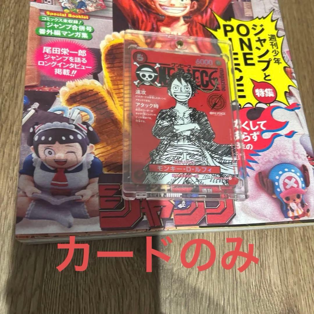 ハ*ル様 週刊ジャンプ ONE PIECEマガジン プロモ カードのみ