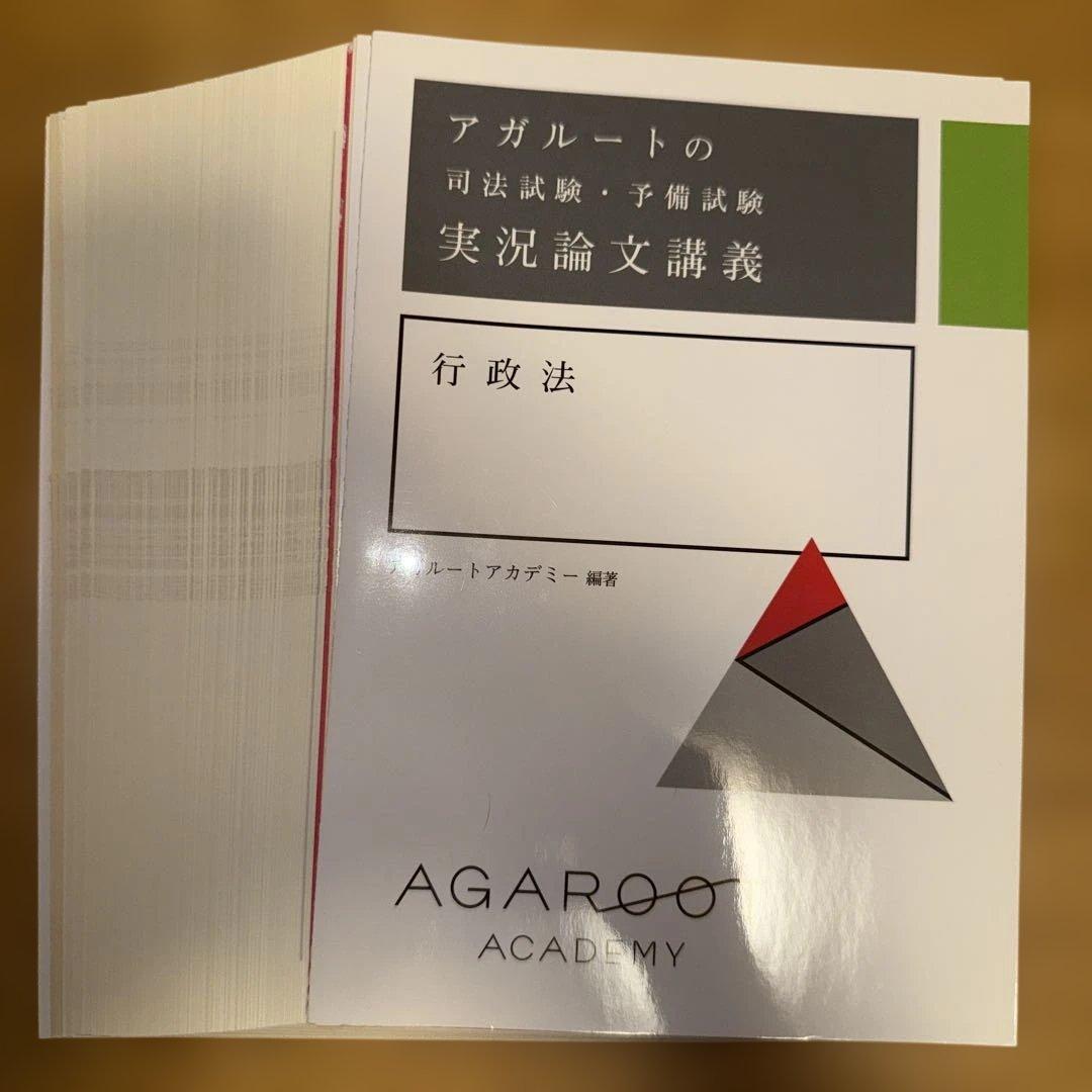 アガルートの司法試験・予備試験 実況論文講義 刑事訴訟法