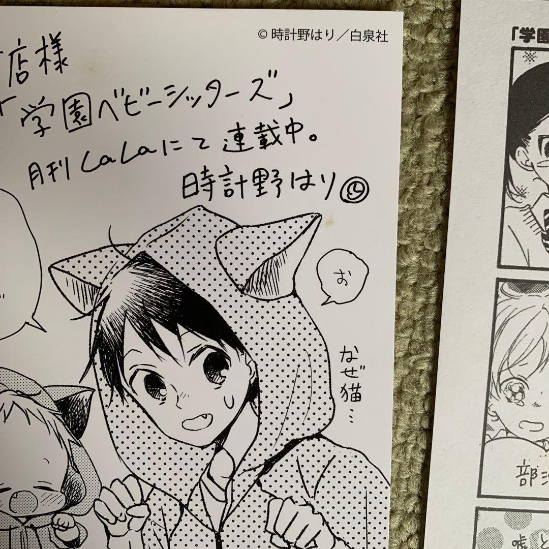 学園ベビーシッターズ27まで