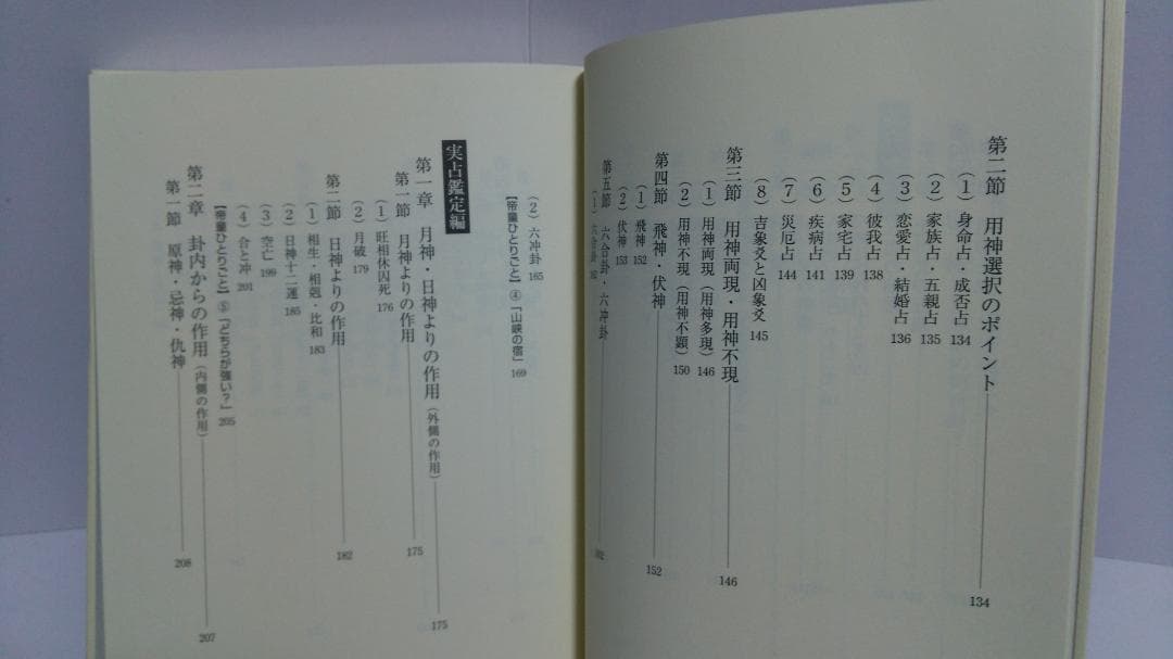 喜嶋帝童 断易大全 混沌する世界に贈る　 西田書店　2021年