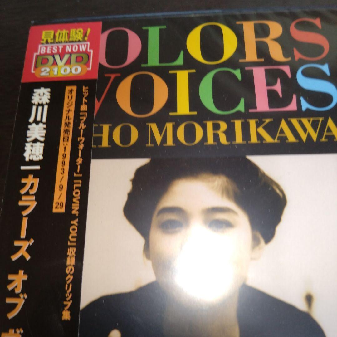 【超貴重 希少 新品 未開封】森川美穂 COLORS VOICES DVD