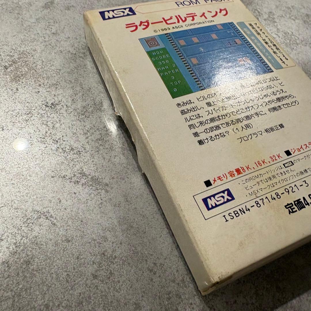 ラダービルディング （LADDER BUILDING) MSX (1983年)