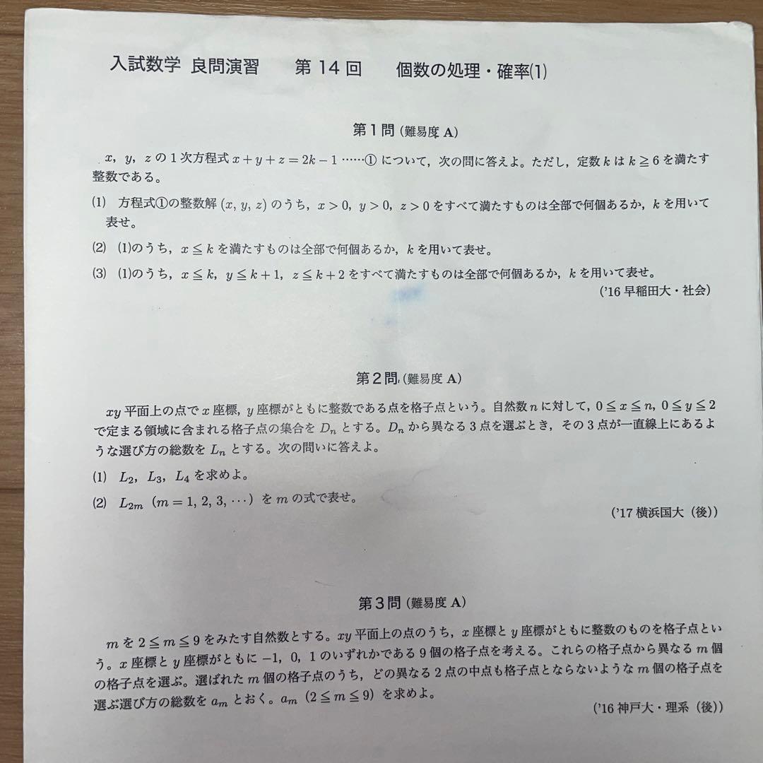 鉄緑会　入試数学　良問演習　第2回〜第24回