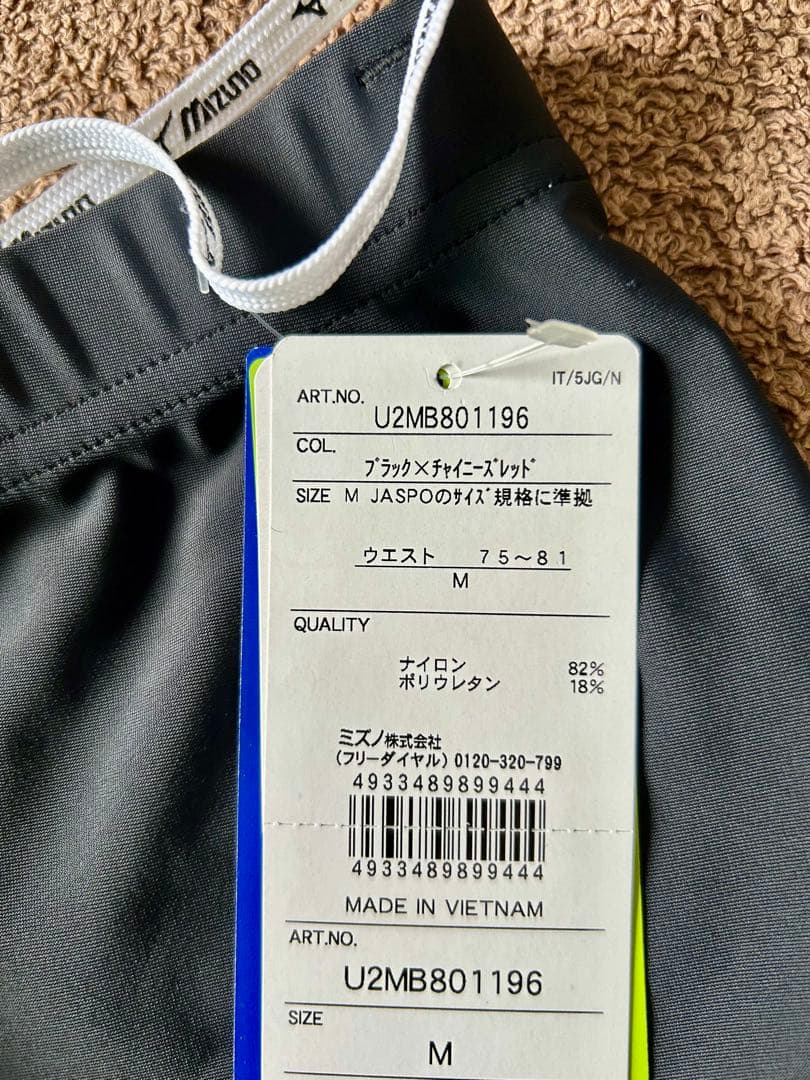 ミズノ　メンズ　ランニング　マラソン　セットアップ　Mサイズ