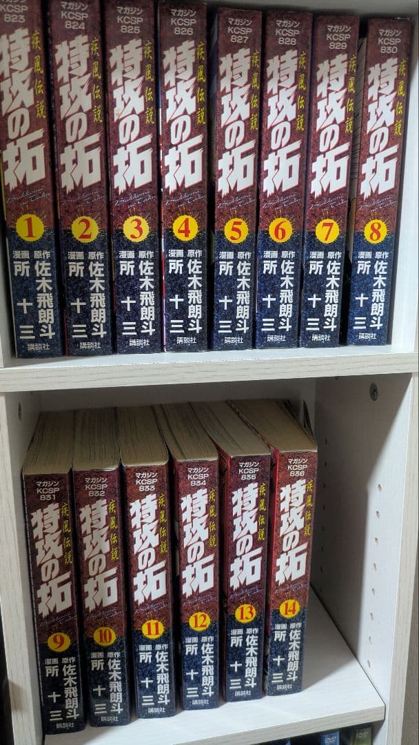 特攻の拓 全14巻セット