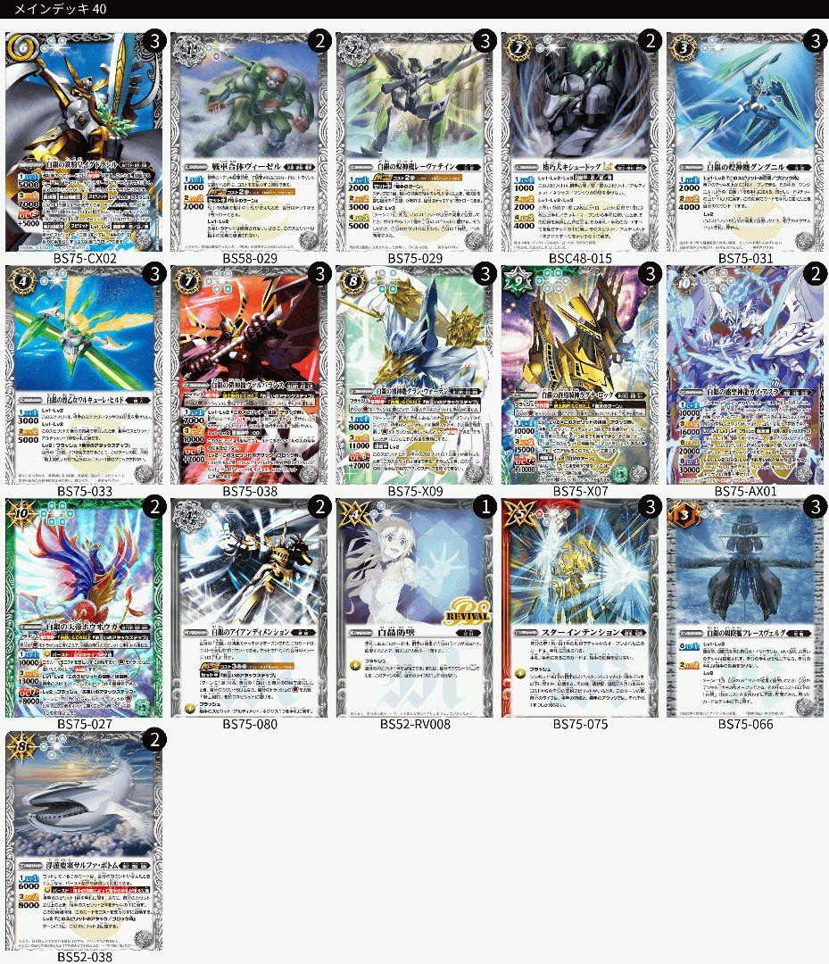 バトスピ 白銀 騎士契約 デッキ 差し替えパーツ付き バトルスピリッツ