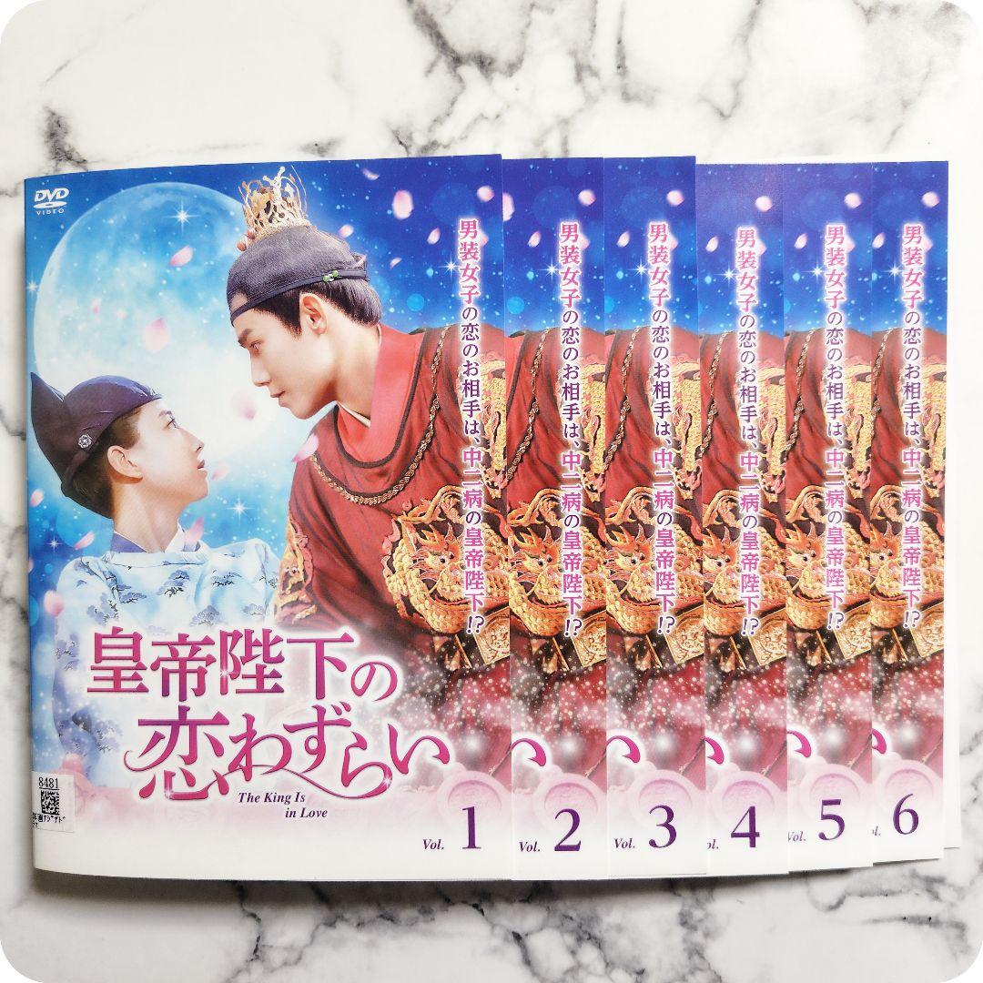 ジュー・ジエン『皇帝陛下の恋わずらい～』レンタル落ちDVD★全巻