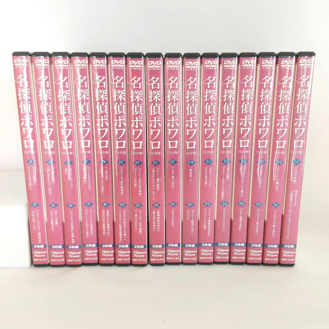 DVD 名探偵ポワロ 完全版