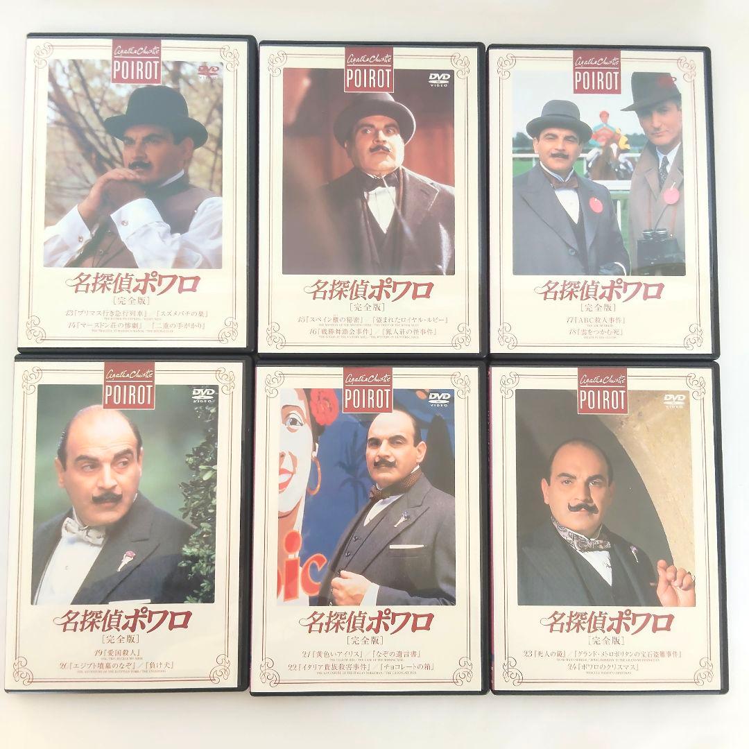 DVD 名探偵ポワロ 完全版