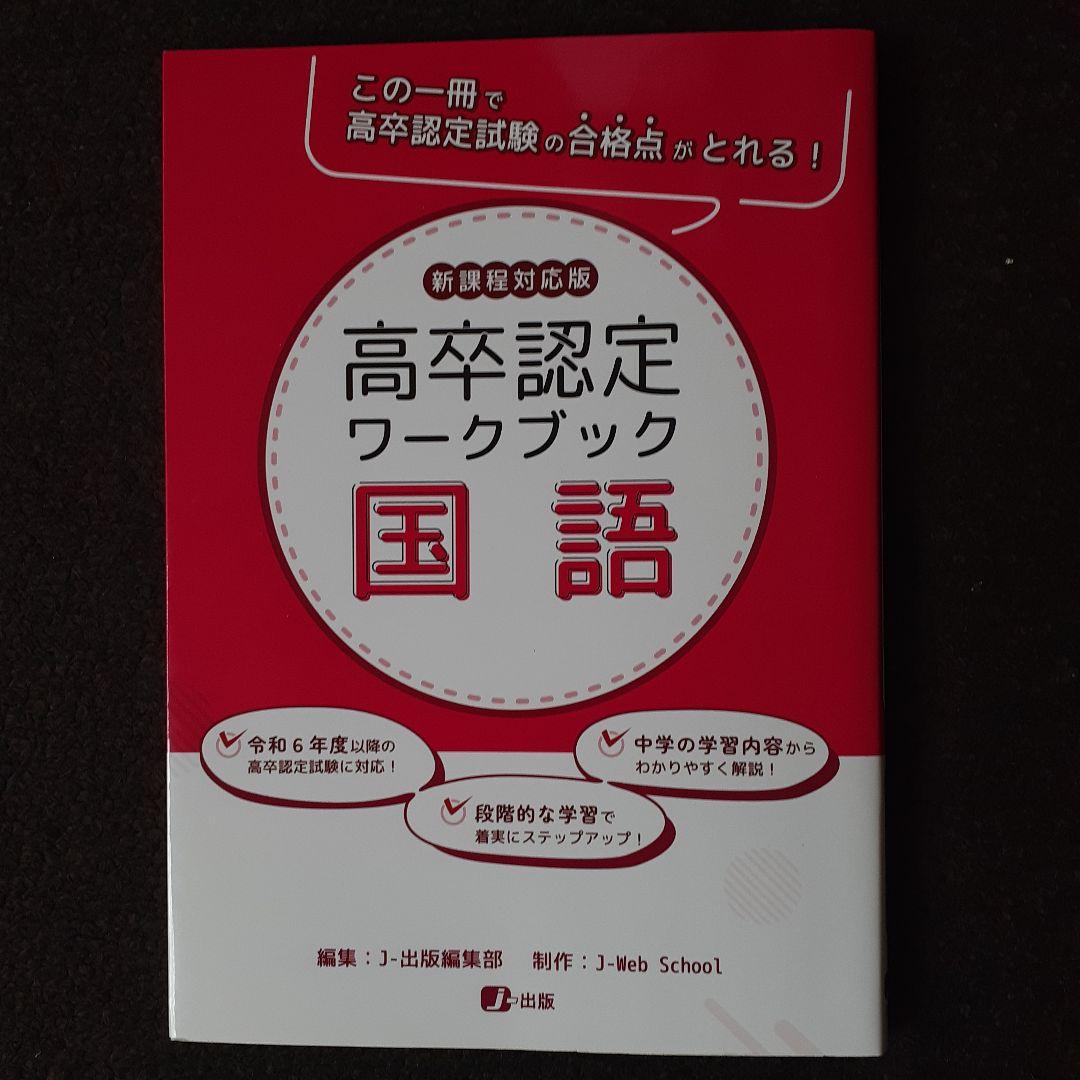 高卒認定ワークブックセット 1-4.7.10巻　計6冊セット♪まとめ売り