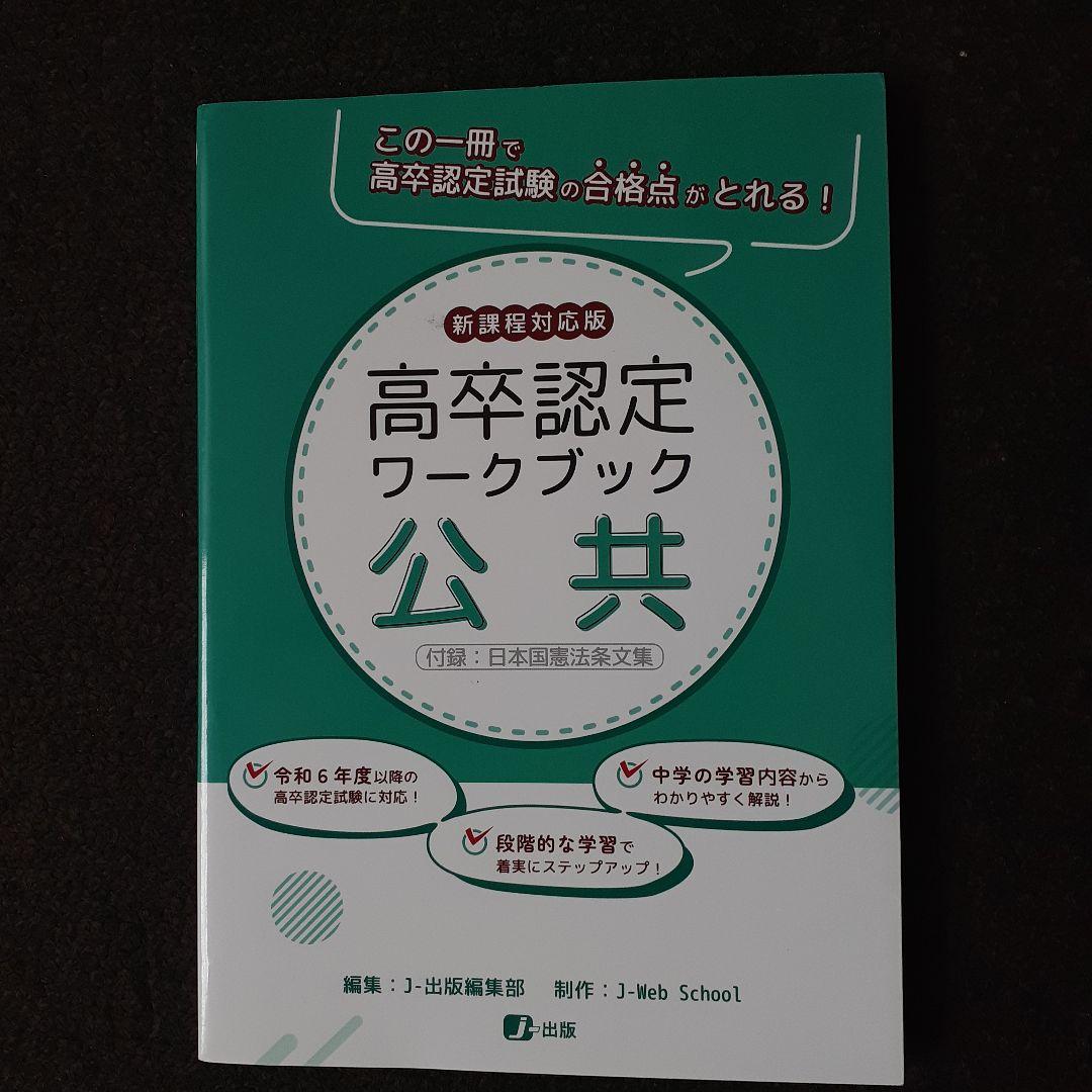 高卒認定ワークブックセット 1-4.7.10巻　計6冊セット♪まとめ売り