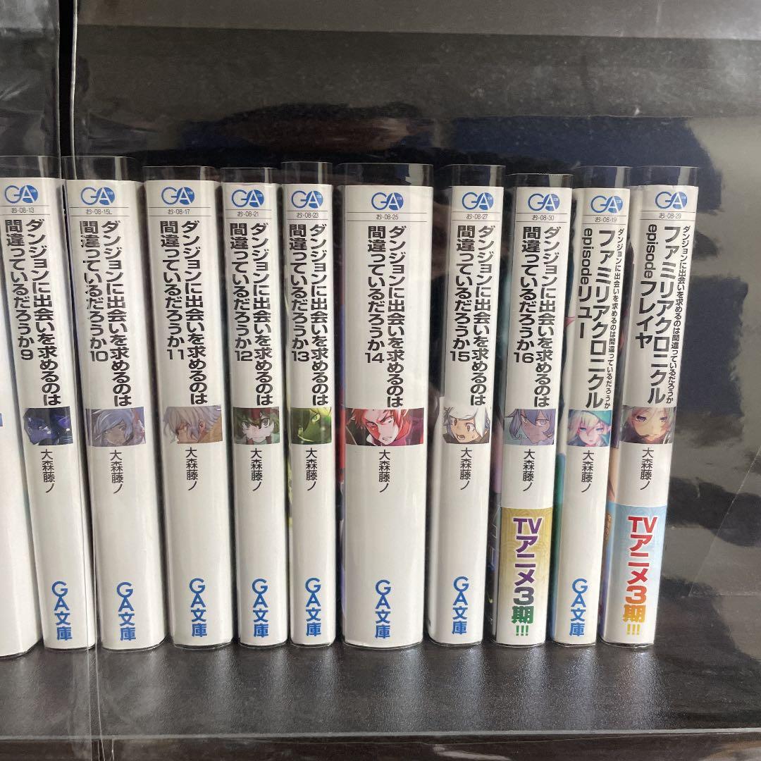 ダンジョンに出会いを求めるのは間違っているだろうか1～16巻 ➕2冊
