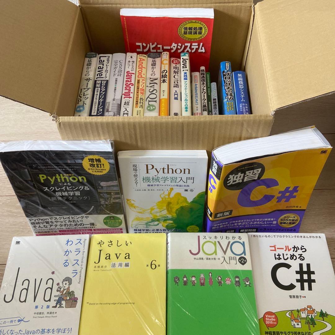 18冊セットまとめ売りJava C# JavaScript PHP Python