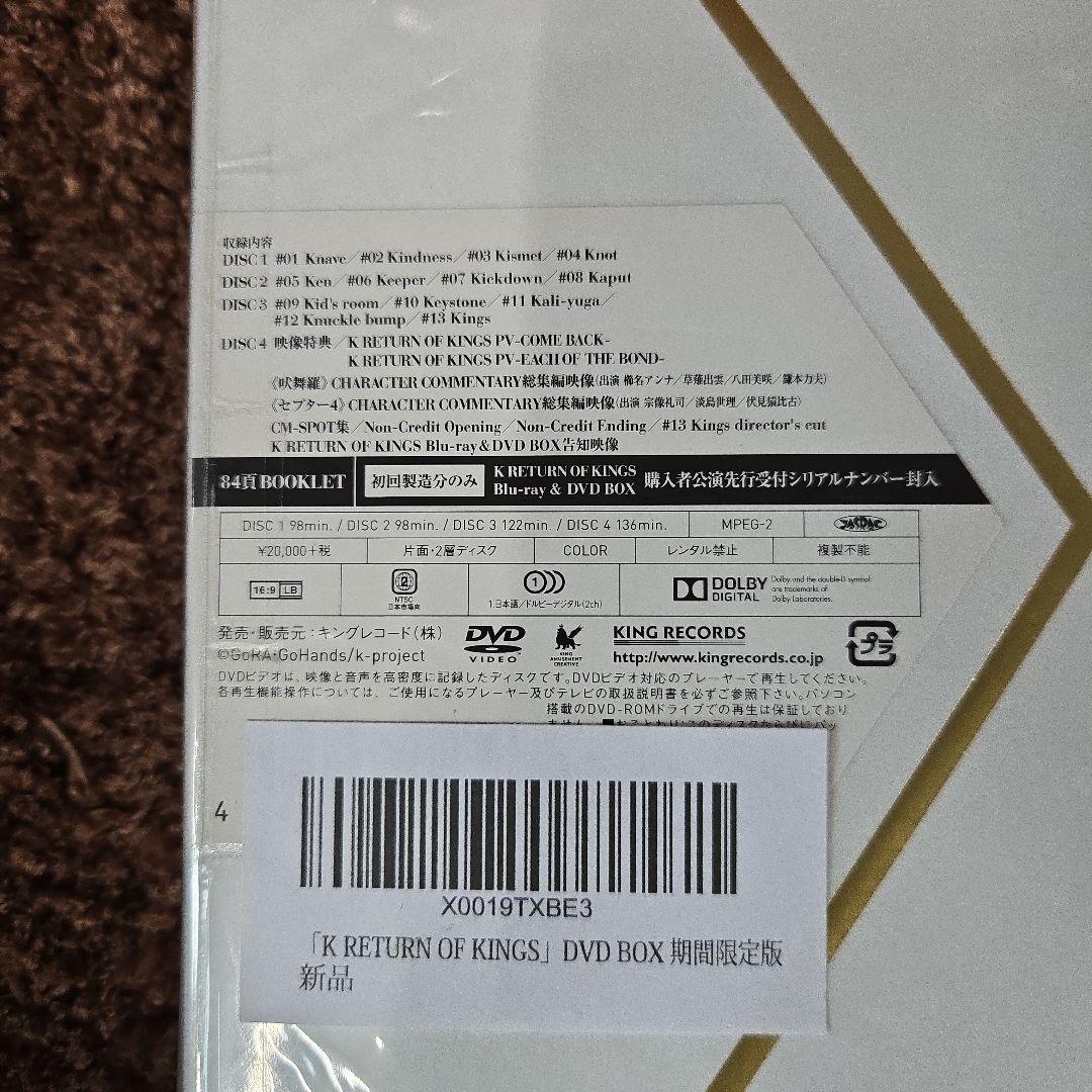 「K RETURN OF KINGS」DVD BOX 期間限定版