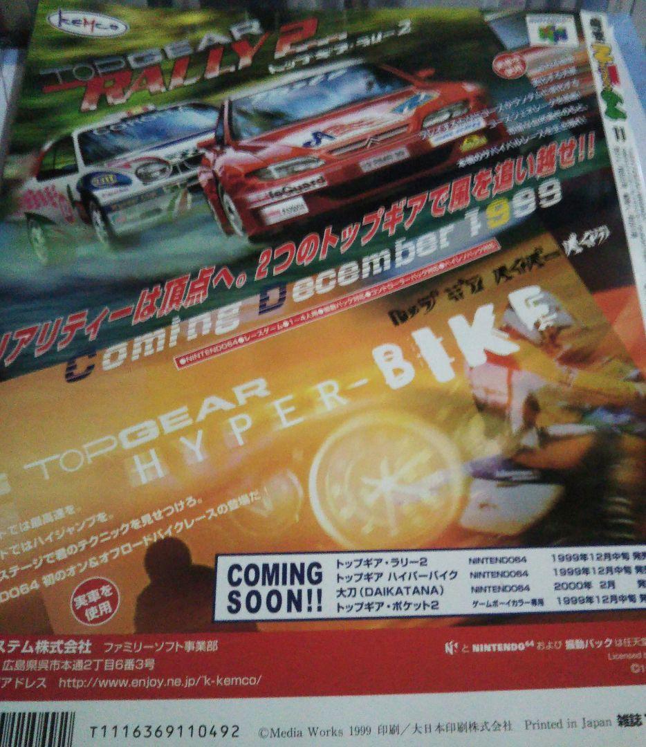 電撃NINTENDO64 99年11月号