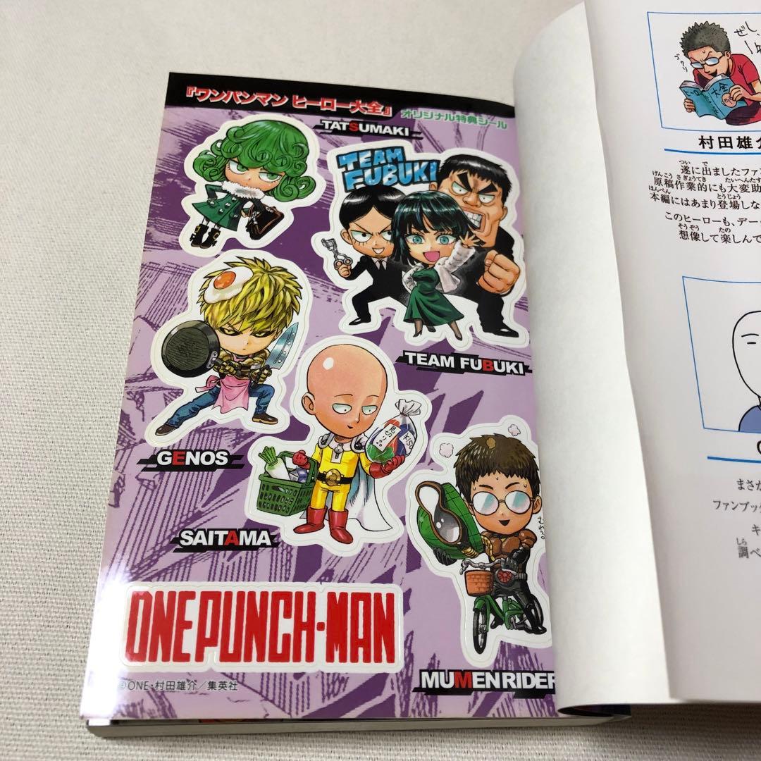 822 漫画 ワンパンマン 1〜33 + ヒーロー大全 非全巻セット