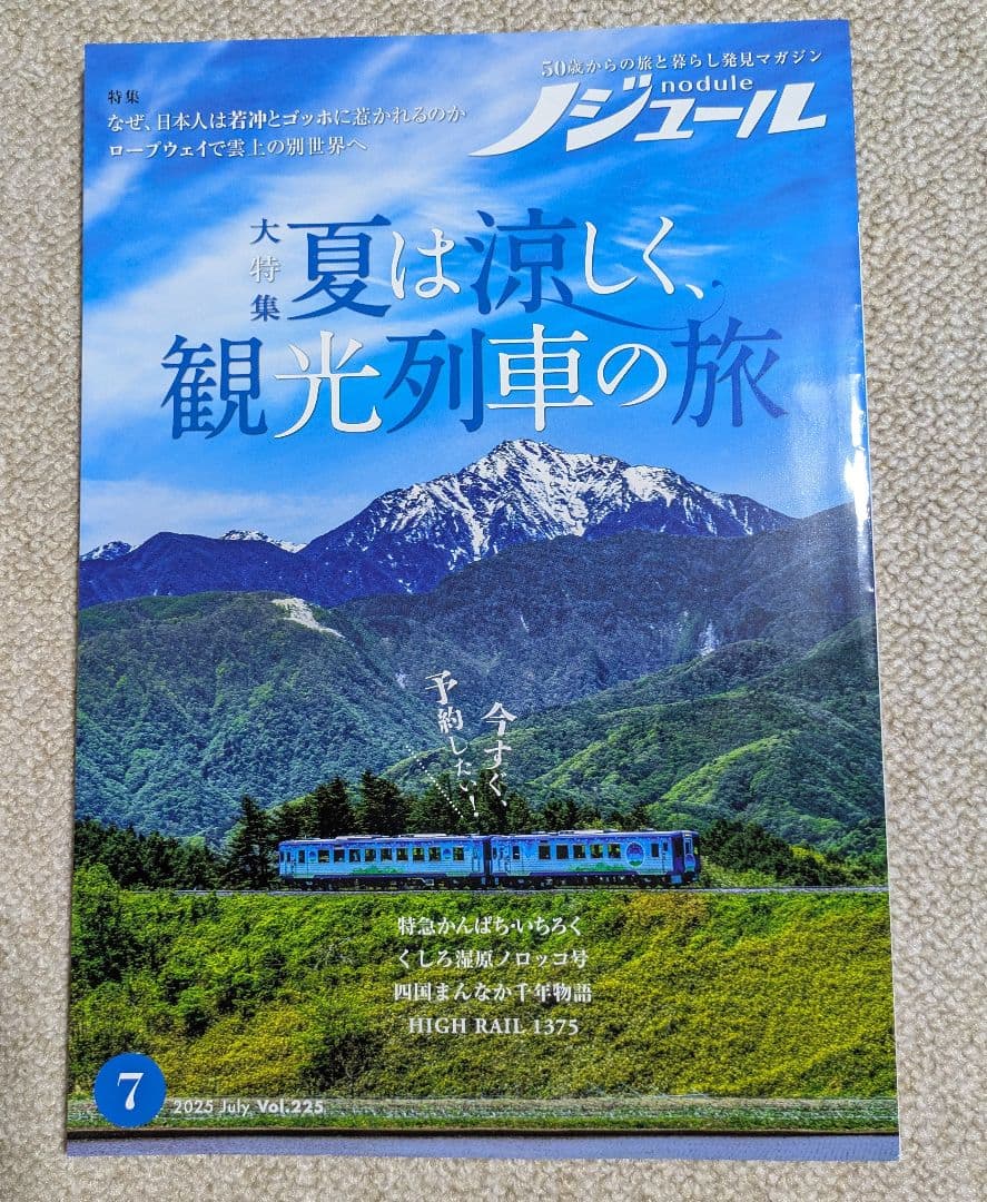 ノジュール　雑誌 2025年　全12巻セット