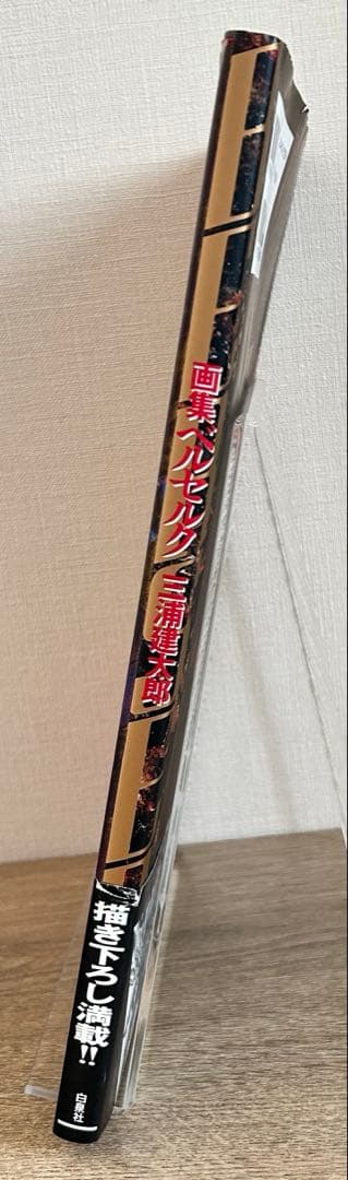 画集 ベルセルク 三浦建太郎