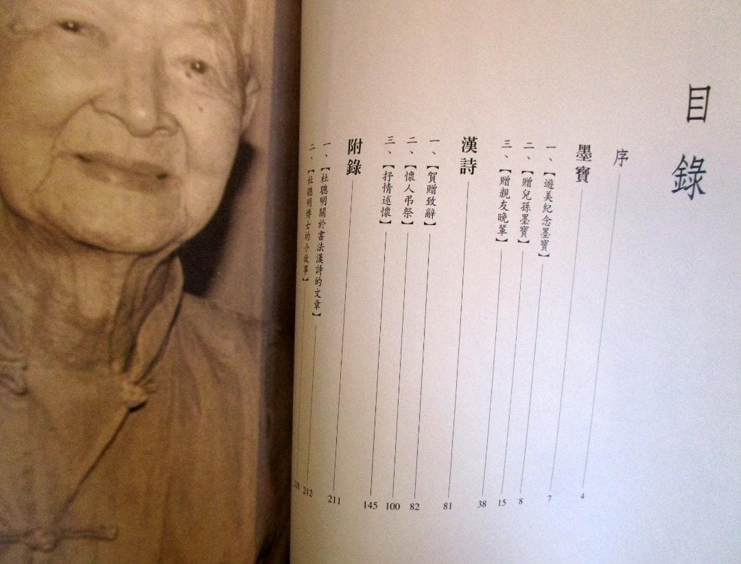 杜聰明【墨寶漢詩】紀念輯