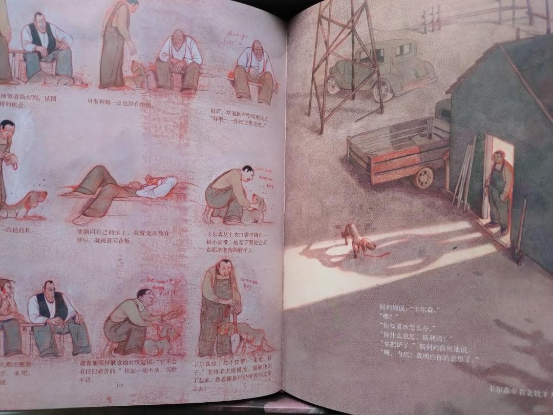 人鼠之间 绘本版 中国語