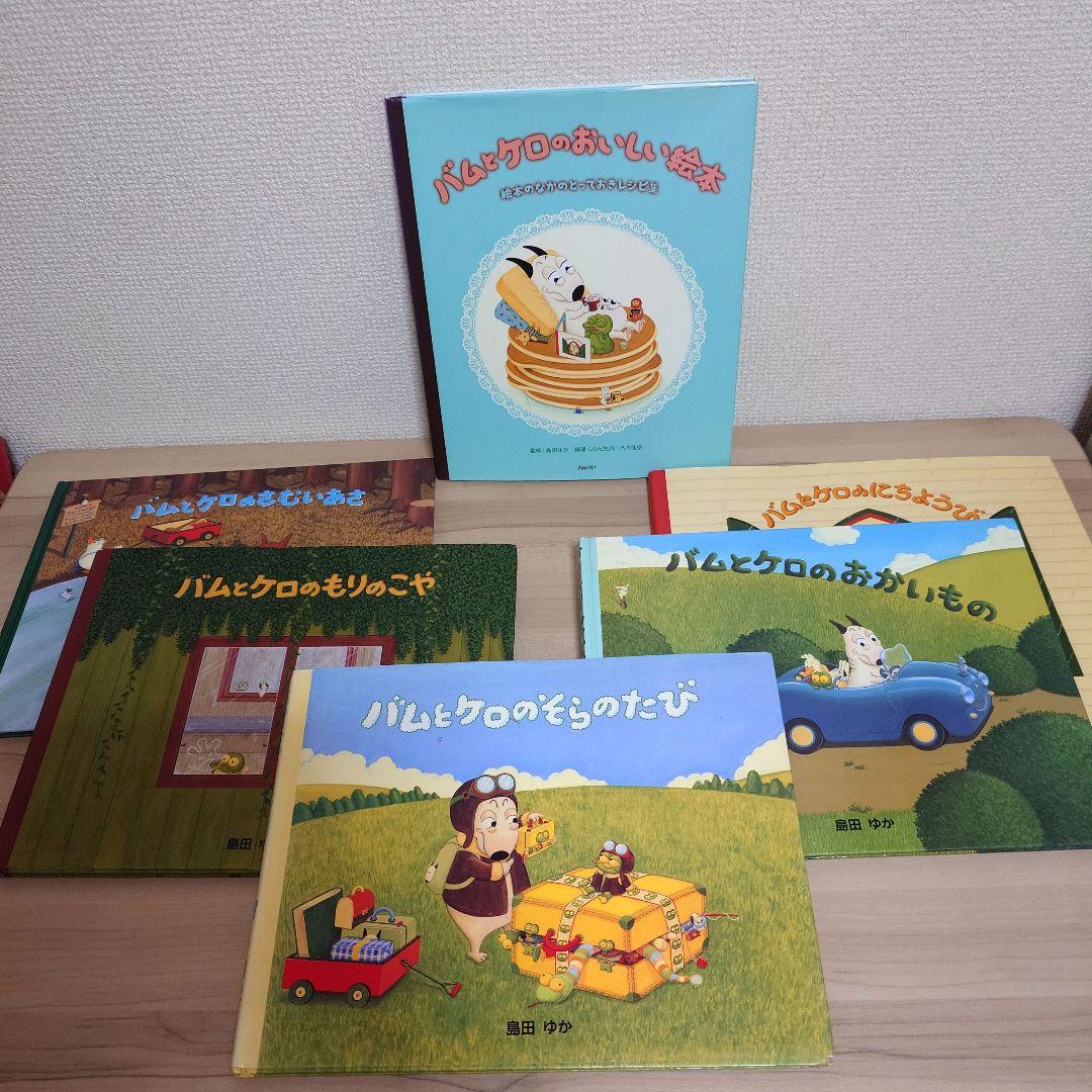 バムとケロ 絵本 6冊セット