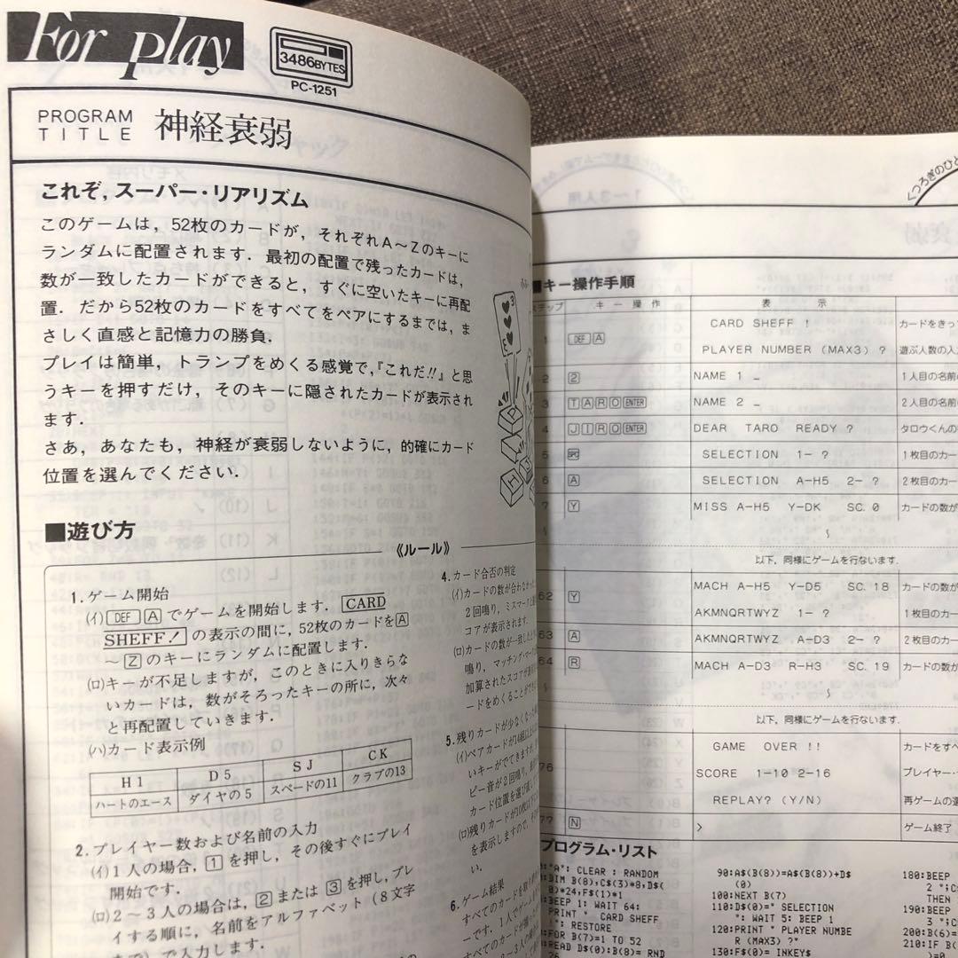 SHARP PC-1251/1250 ソフトウェアライブラリ第2集