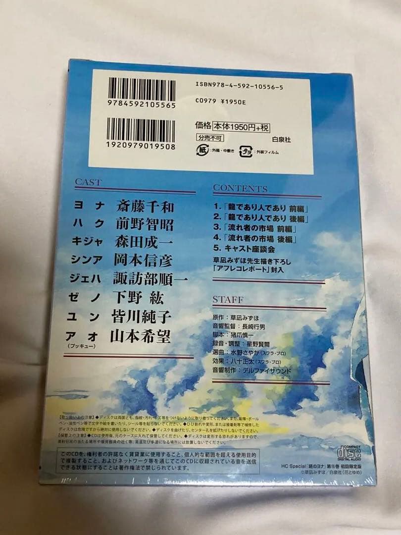 暁のヨナ、特典CD、DVD、付録CD