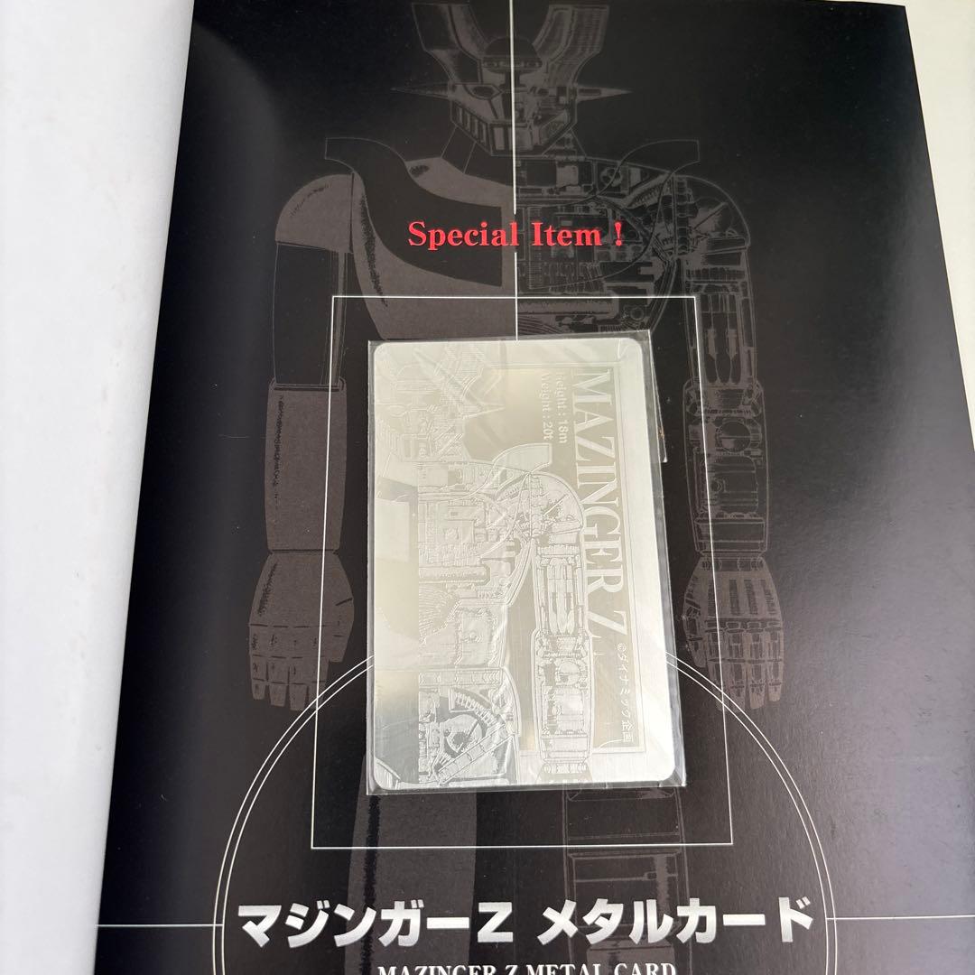 マジンガーgoods in book