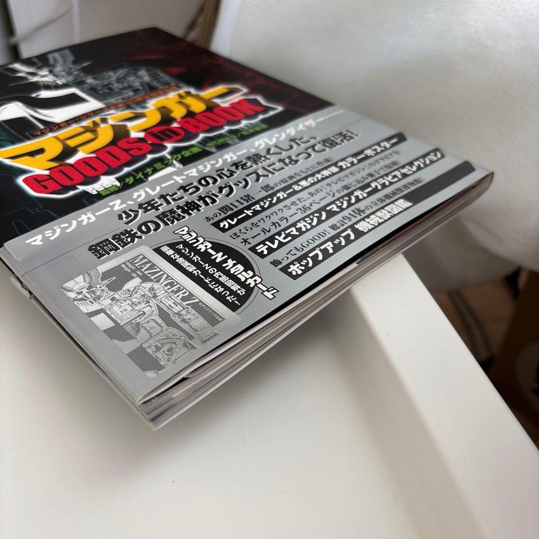 マジンガーgoods in book
